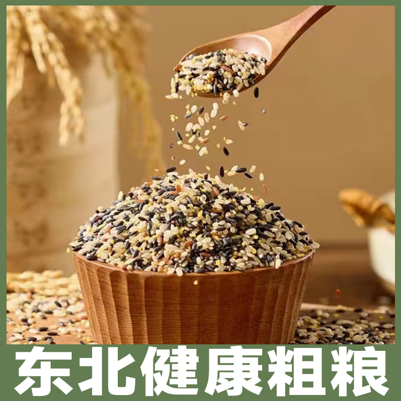七色糙米5斤粗粮五谷杂粮粥糙米饭东北7种粗粮非真空