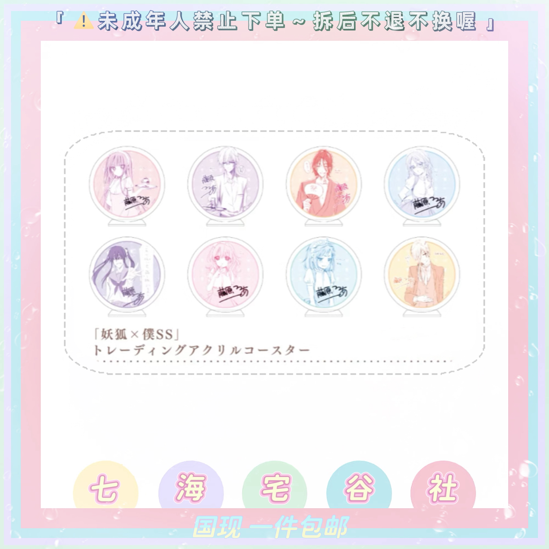 【妖狐X仆SS】mottocafe联动吧唧亚克力杯垫透卡（盲盒代拆）