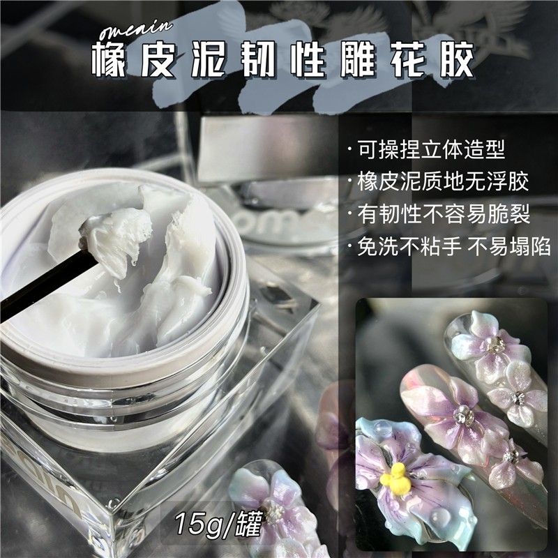 美甲专用俄麦橡皮泥韧性雕花胶不脆不易断裂白色不发黄15g