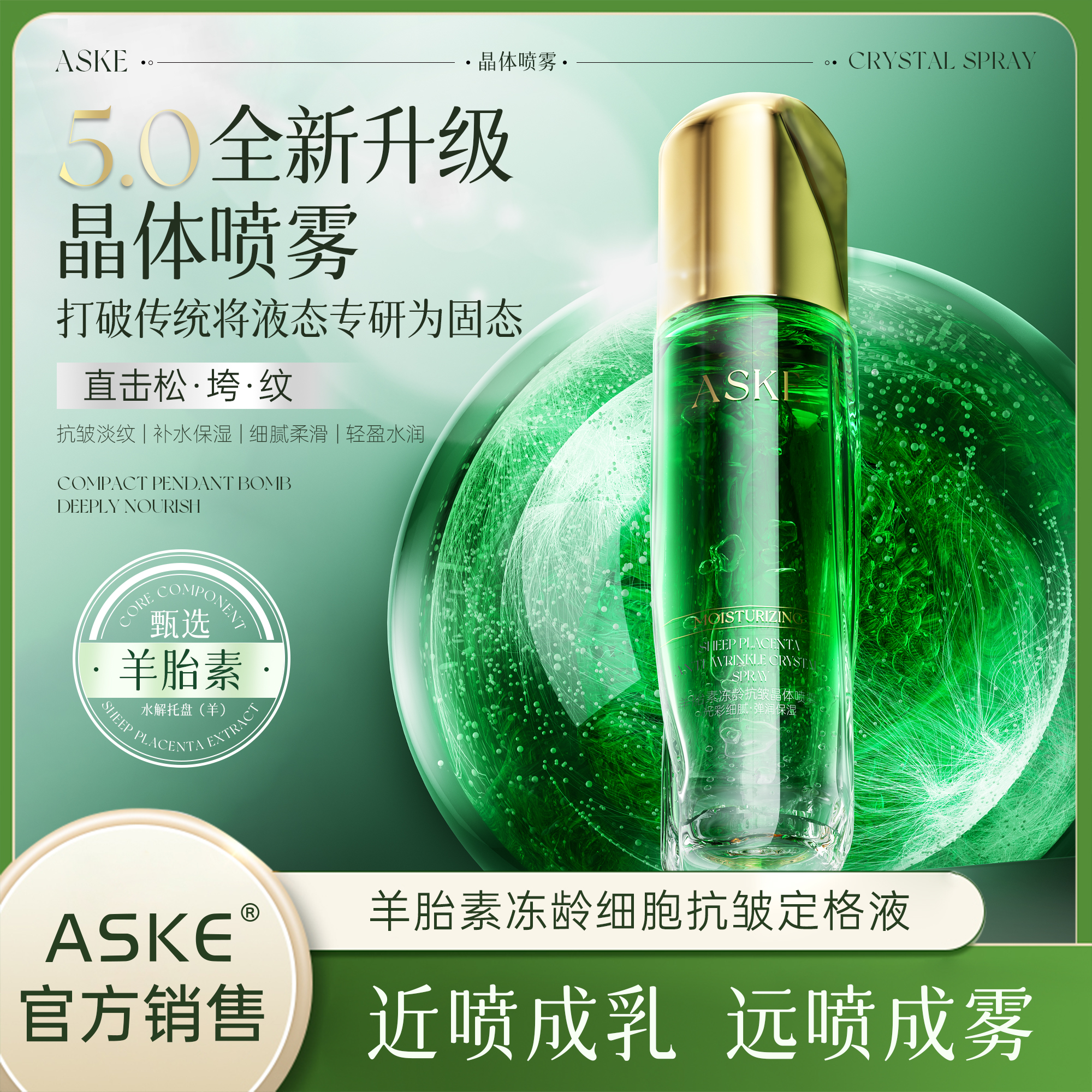 【水光喷雾】冻龄抗皱晶体喷雾