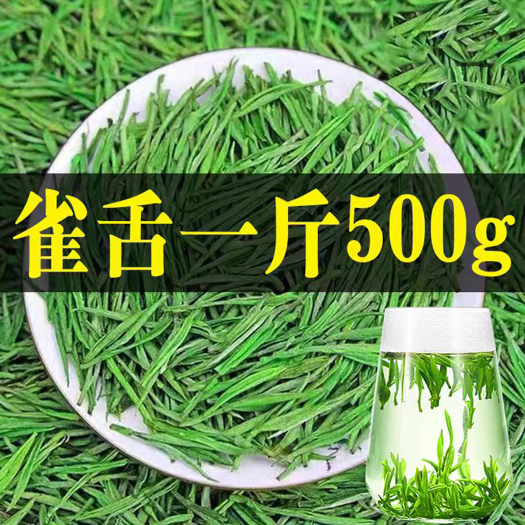 Q2025新茶雀舌绿茶茶叶500g罐装