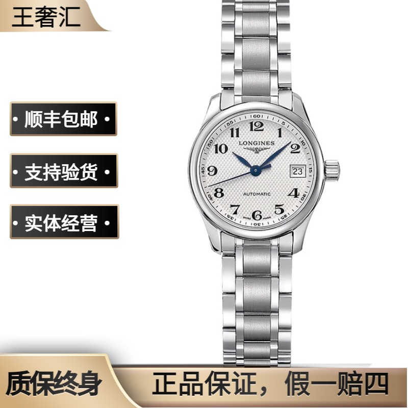 99新 Longines/浪琴 名匠128/机械/白盘数字/表径25.5mm/女士腕表