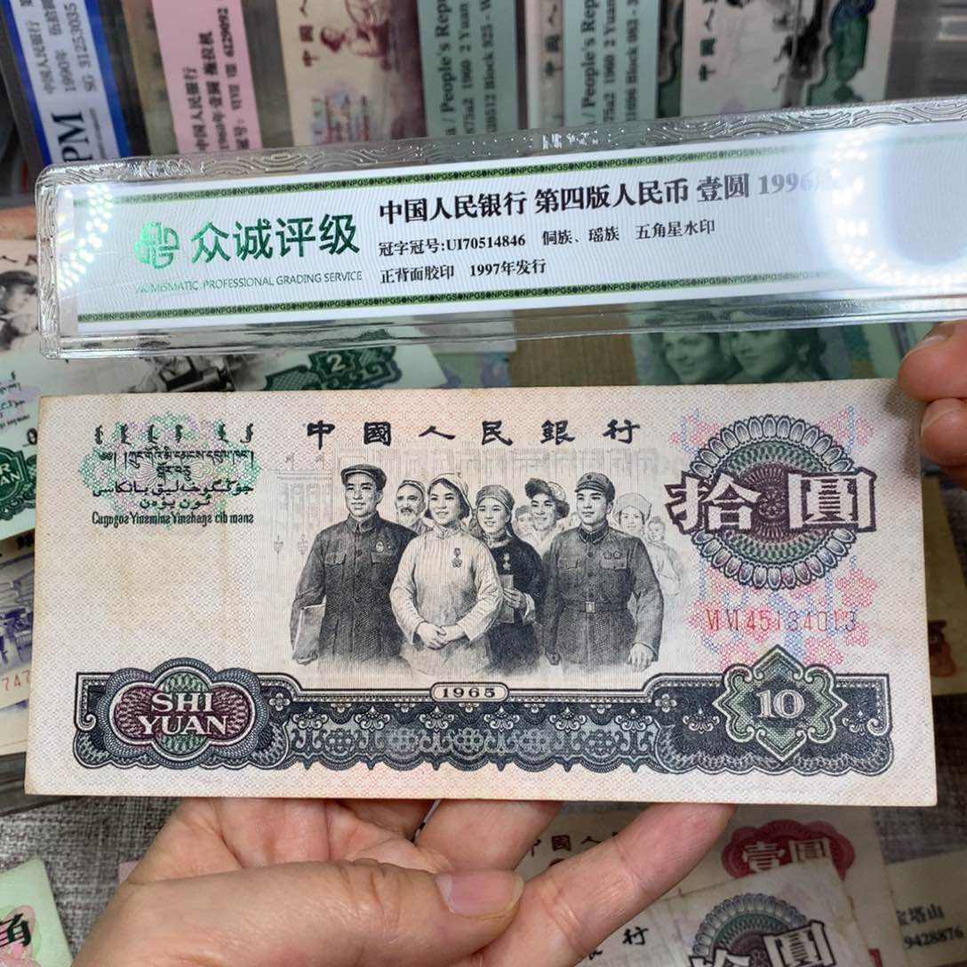 第三套大团结旧票一张013