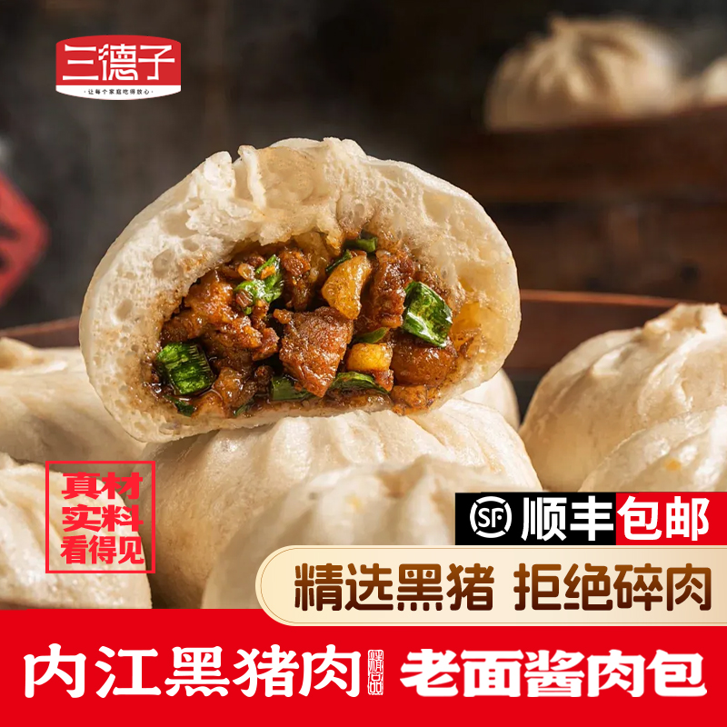 三德子【黑猪肉酱肉包子】老面发酵小笼包加热即食早餐速食包超好吃