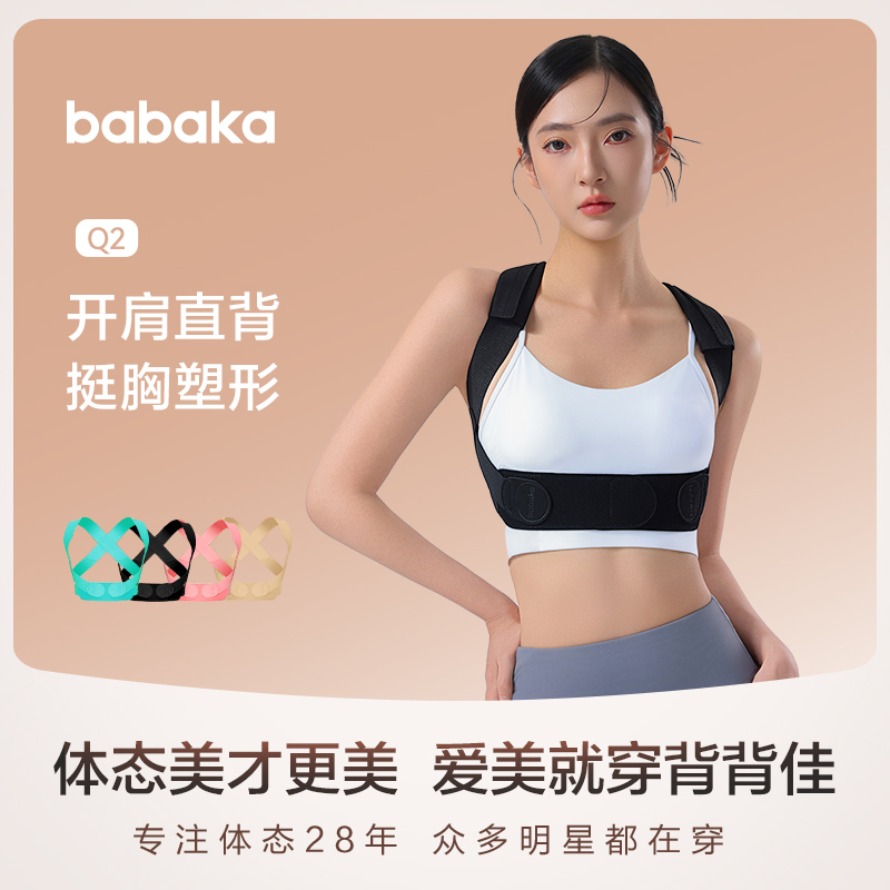 背背佳隐形Q2矫姿带透气成人女士美背开肩带防弓背纠正驼背D