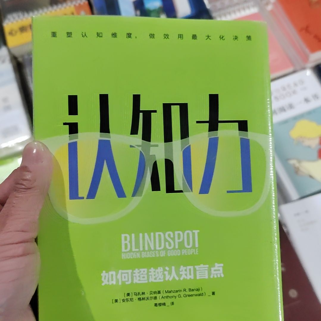 中信出版社认知力