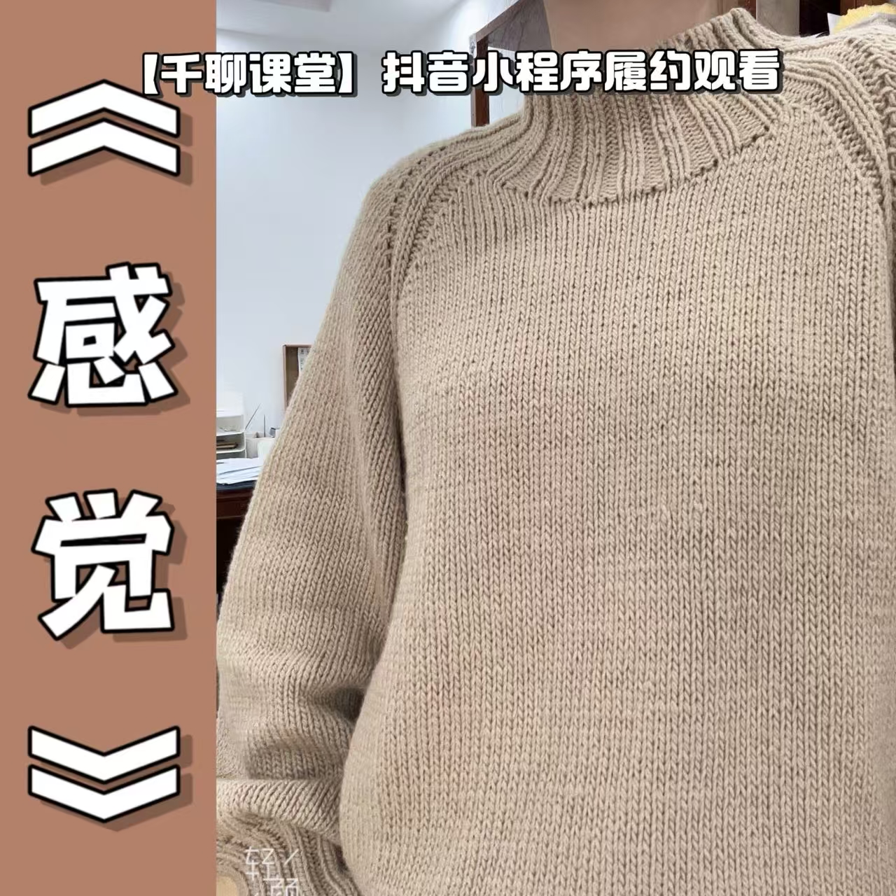 针情满满《感觉》从上往下插肩袖视频教程含计算方法