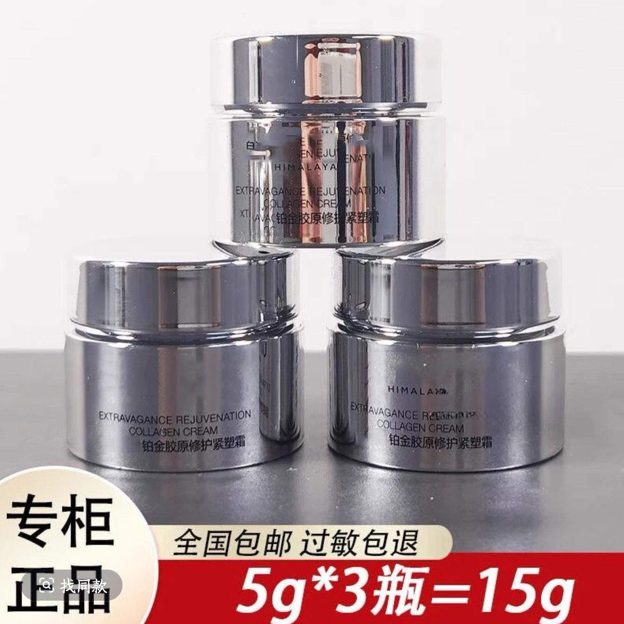 （堂堂家）铂金胶原紧塑胶原霜5g×3瓶（一包）