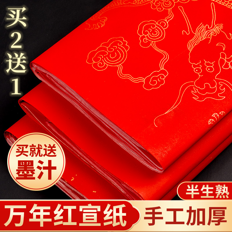 万年红宣纸四尺对开整张大红对联纸手工加厚纯红大纸空白洒金大张