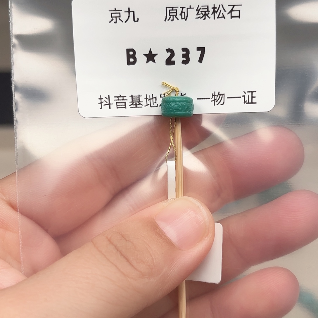 绿松石未镶嵌绿松石8.1✖️5.4
