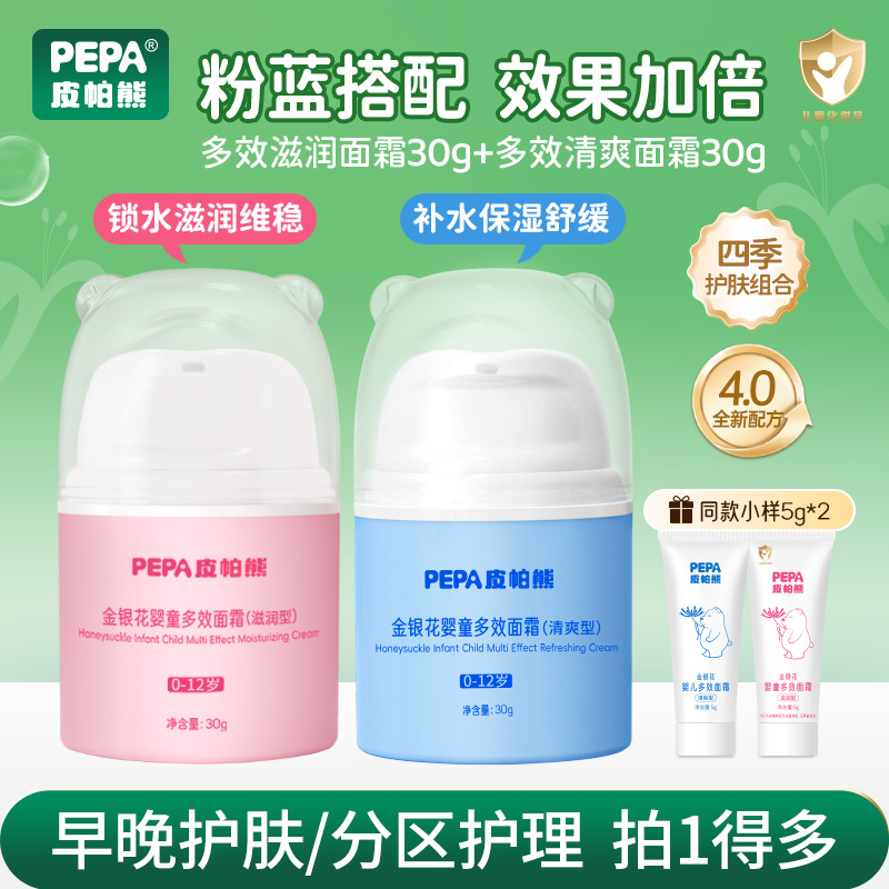 【告别干敏红】皮帕熊早晚霜秋冬补水保湿滋润婴幼儿童面霜舒缓宝宝