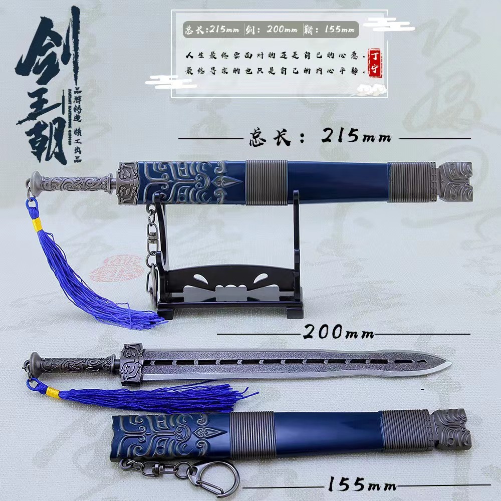 剑王朝丁宁大刑剑22厘米模型