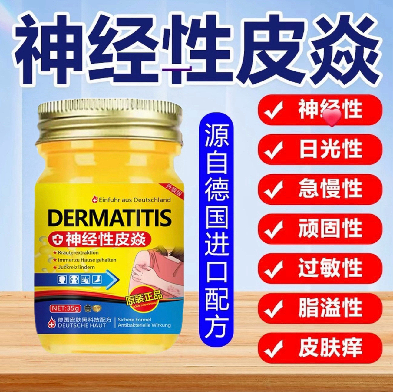 德国进口配方神经性皮肤乳膏草本精华萃取全身快速止痒皮肤护理