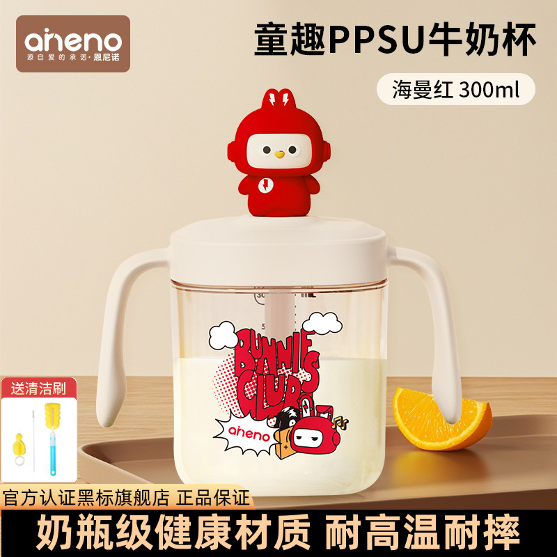 恩尼诺儿童牛奶杯1岁以上奶瓶PPSU直饮喝水杯宝宝家用喝奶吸管杯