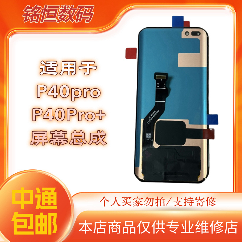 全新瑕疵适用于P40pro/P40pro+手机液晶显示屏幕总成