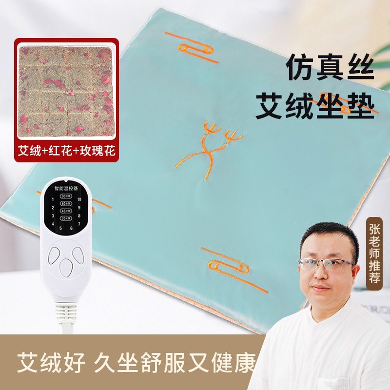 【加热艾绒坐垫】艾绒热坐垫升级款办公室家用保暖(张老师推荐)