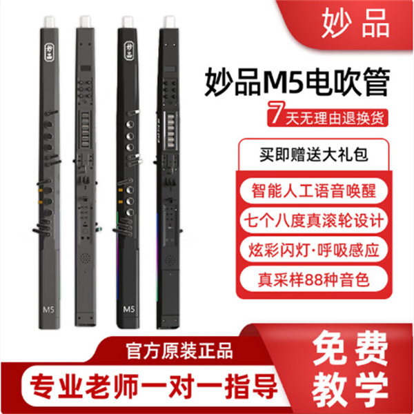  星音乐器-妙品M5电吹管正品（语音控制）乐器