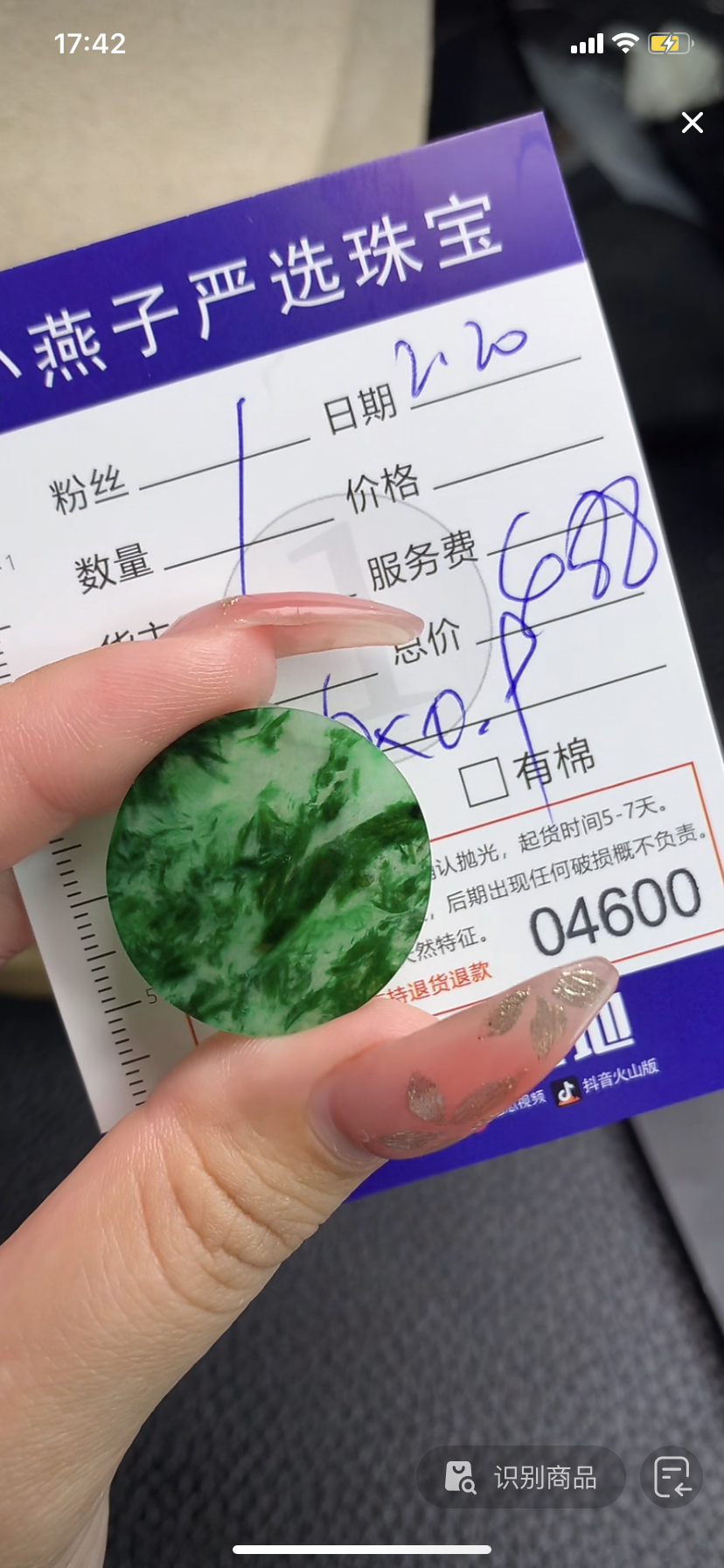 定制缅料翡翠毛货无事牌