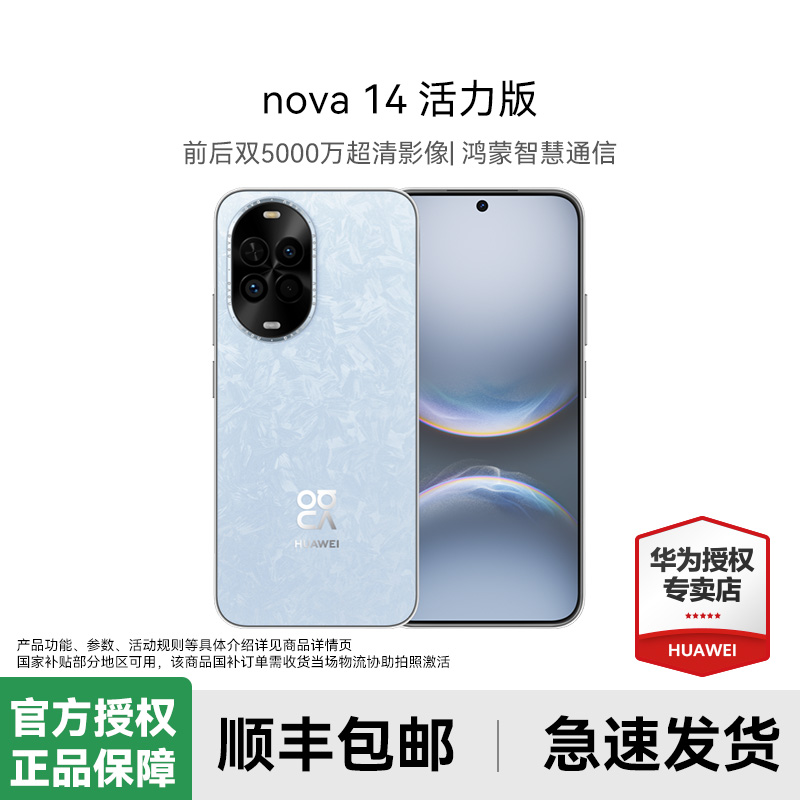 Huawei/华为nova 14 活力版手机