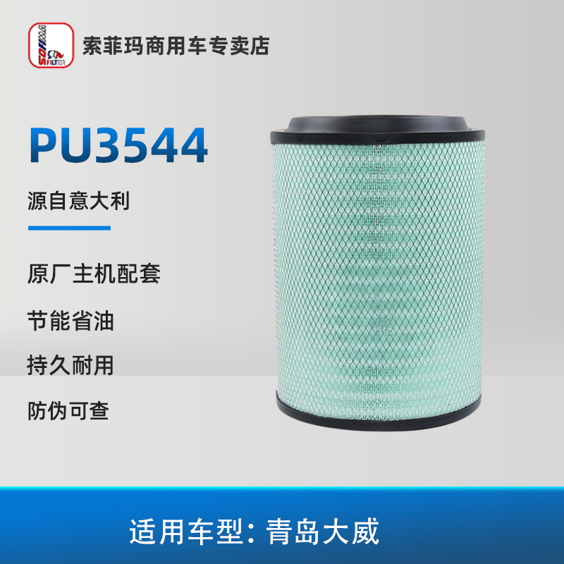K 3544 PU滤芯适用解放JH6新大威奥威福田欧曼徐工汉风空气滤芯