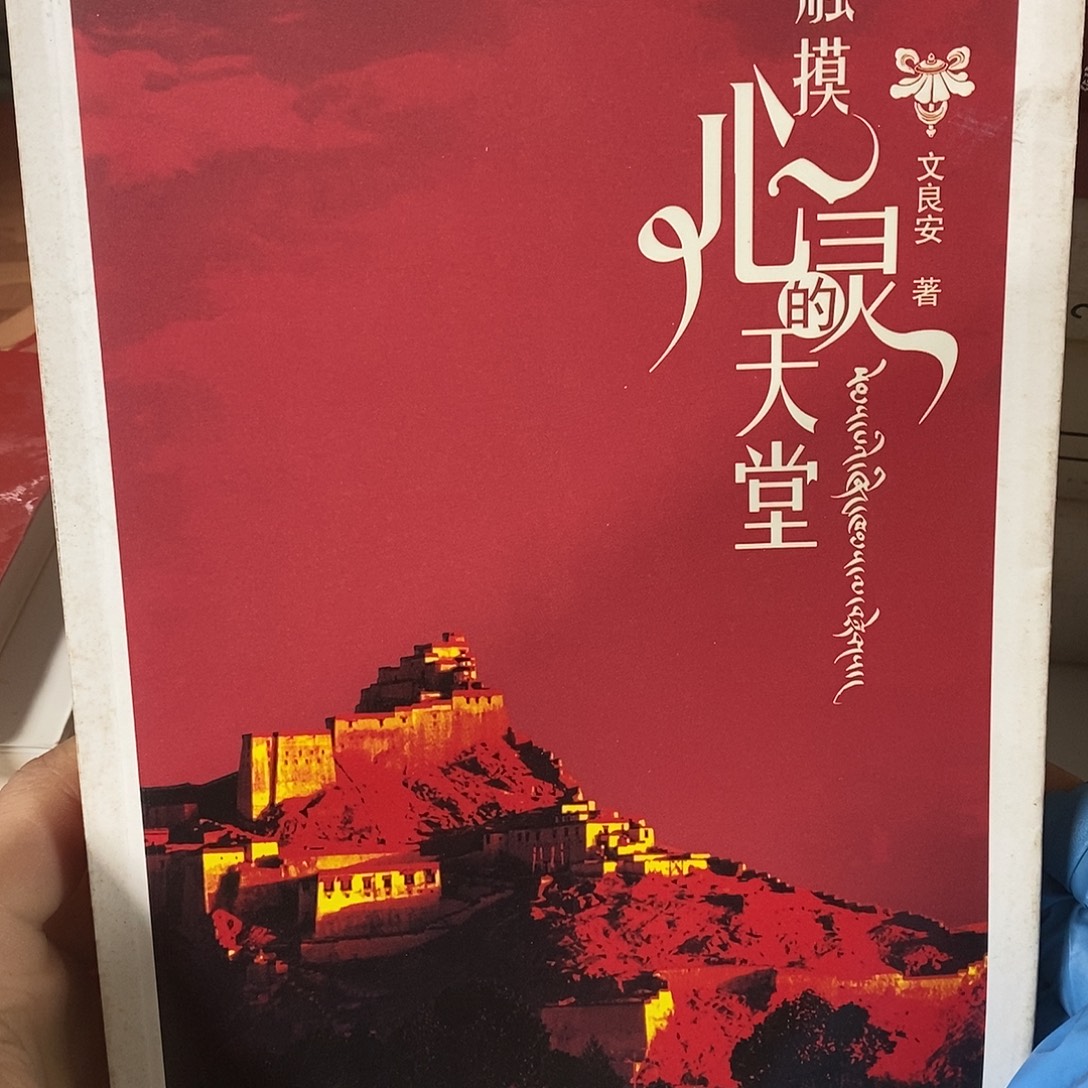 触摸心灵的天堂    