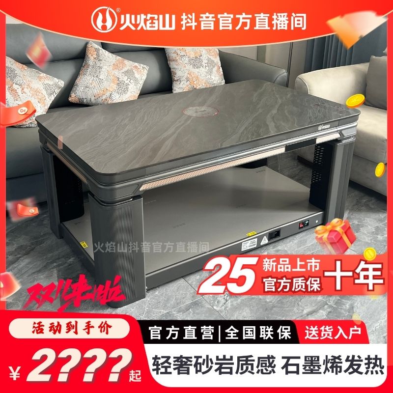 云帆电暖桌多功能现代风电暖桌取暖桌家用升降烤火桌茶几