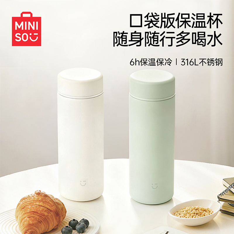 MINISO名创优品口袋便携保温杯简约不锈钢清新外出时尚水杯学生