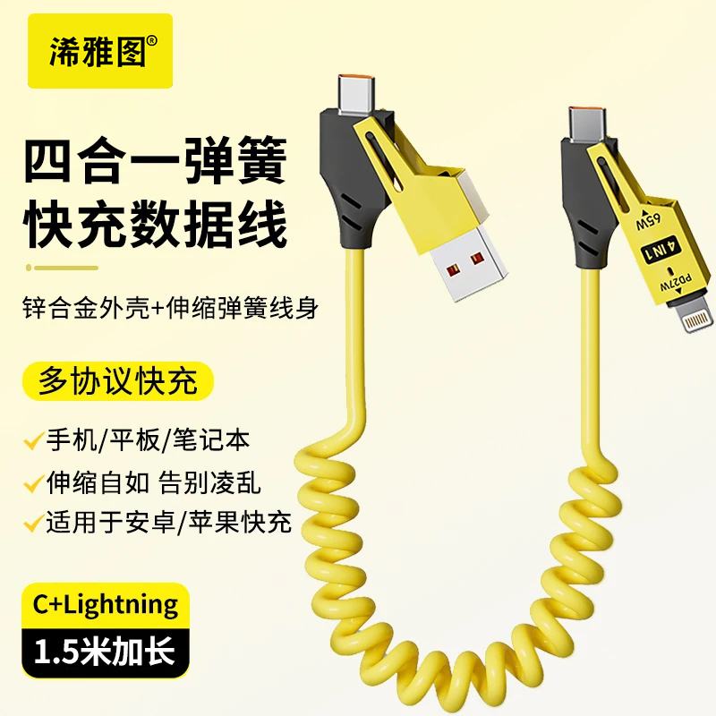 新款弹簧可伸缩四合一充电线快充适用苹果华为多功能车载数据线
