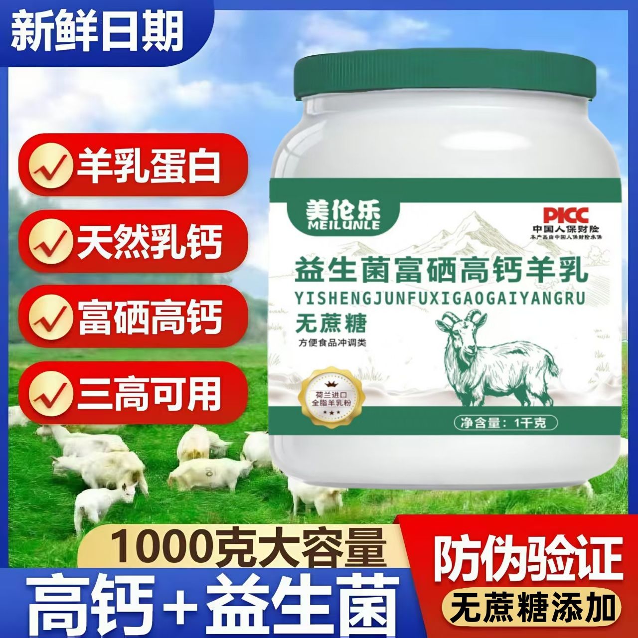 羊奶粉正品100%纯羊奶中老年富硒多维益生菌羊奶粉无蔗糖成人奶粉