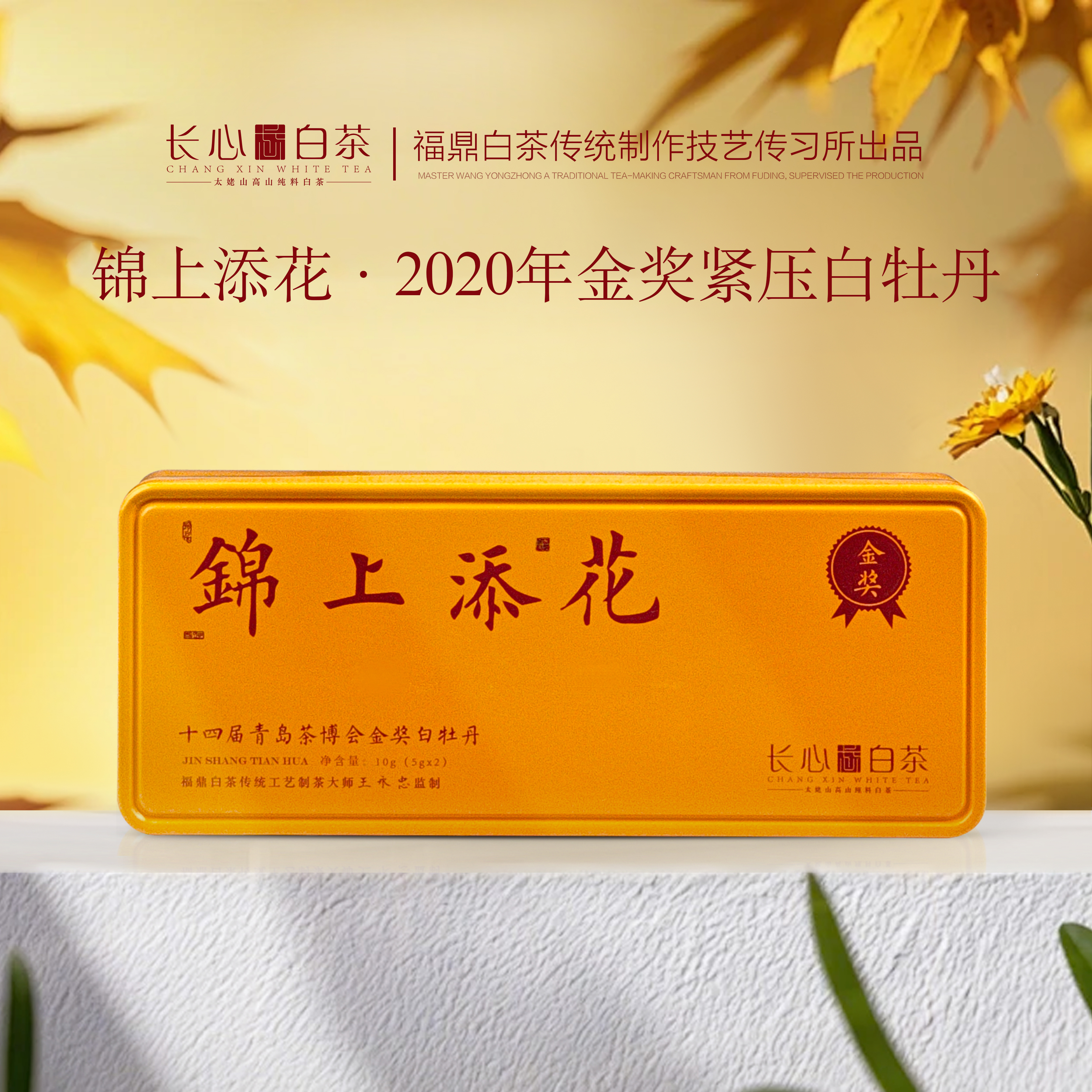 【锦上添花】十四届青岛茶博会金奖白牡丹 