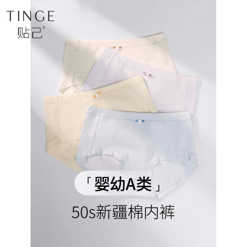 TINGE贴己50s长绒棉中腰内裤女纯色棉7A抗菌裆弹力腰边包臀三角裤