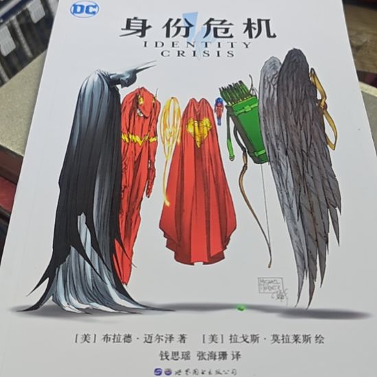 身份危机角微瑕介意微瑕（务必塑封）