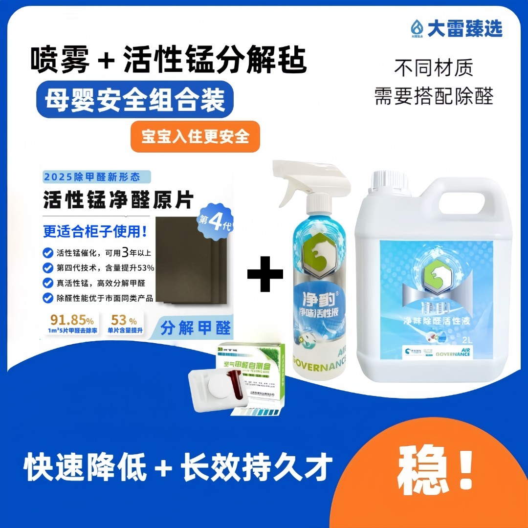 【全屋组合除醛2】【分解毡喷雾组合装】【快速持久】【儿童房除醛】