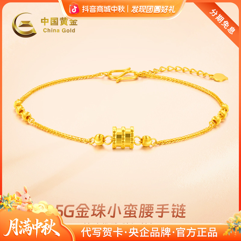 中秋国庆节【中国黄金】足金金珠小蛮腰手链时尚百搭经典小众送女友