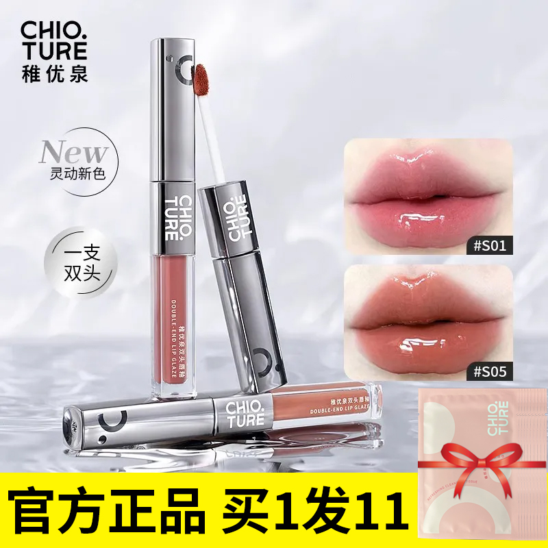 稚优泉双头唇釉镜面自然显白不易掉色红雨衣口红唇泥纯欲女水光