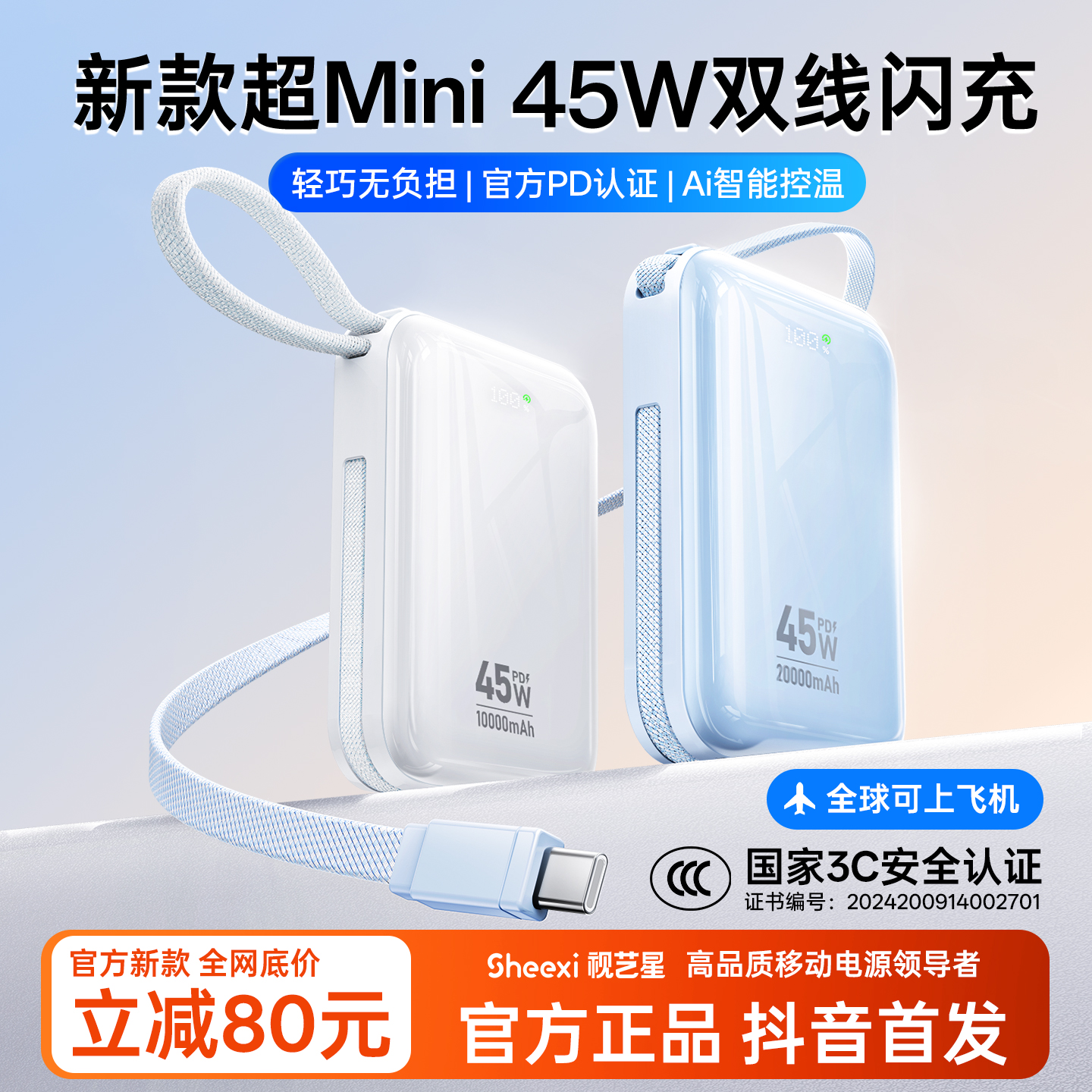 【3C认证可上飞机】视艺星便携迷你充电宝自带双线45W快充10000容量