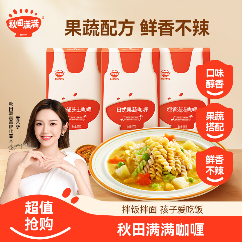 秋田满满 日式果蔬咖喱100g 不辛辣宝贝美味营养咖喱调味块拌饭SP
