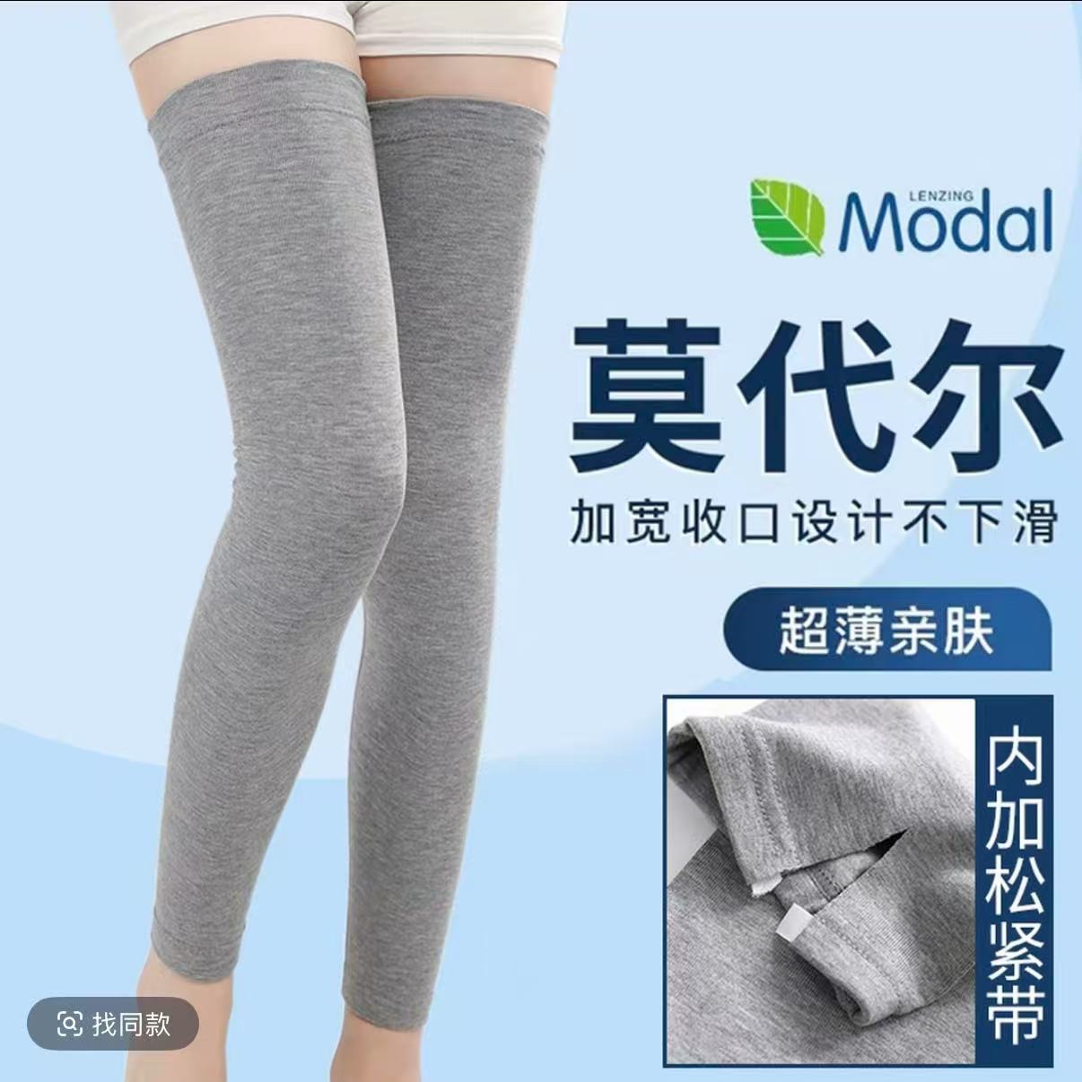 加长松紧带薄款莫代尔护膝男女通用空调房防寒防滑护膝关节套