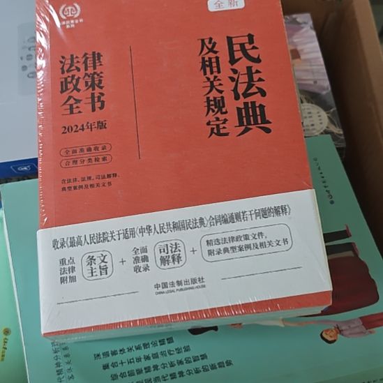 法律政策全书库存书全新