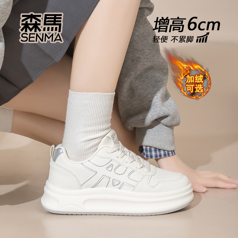 SENMA/森马新款增高厚底轻便小白鞋休闲板鞋休闲鞋网红百搭轻便