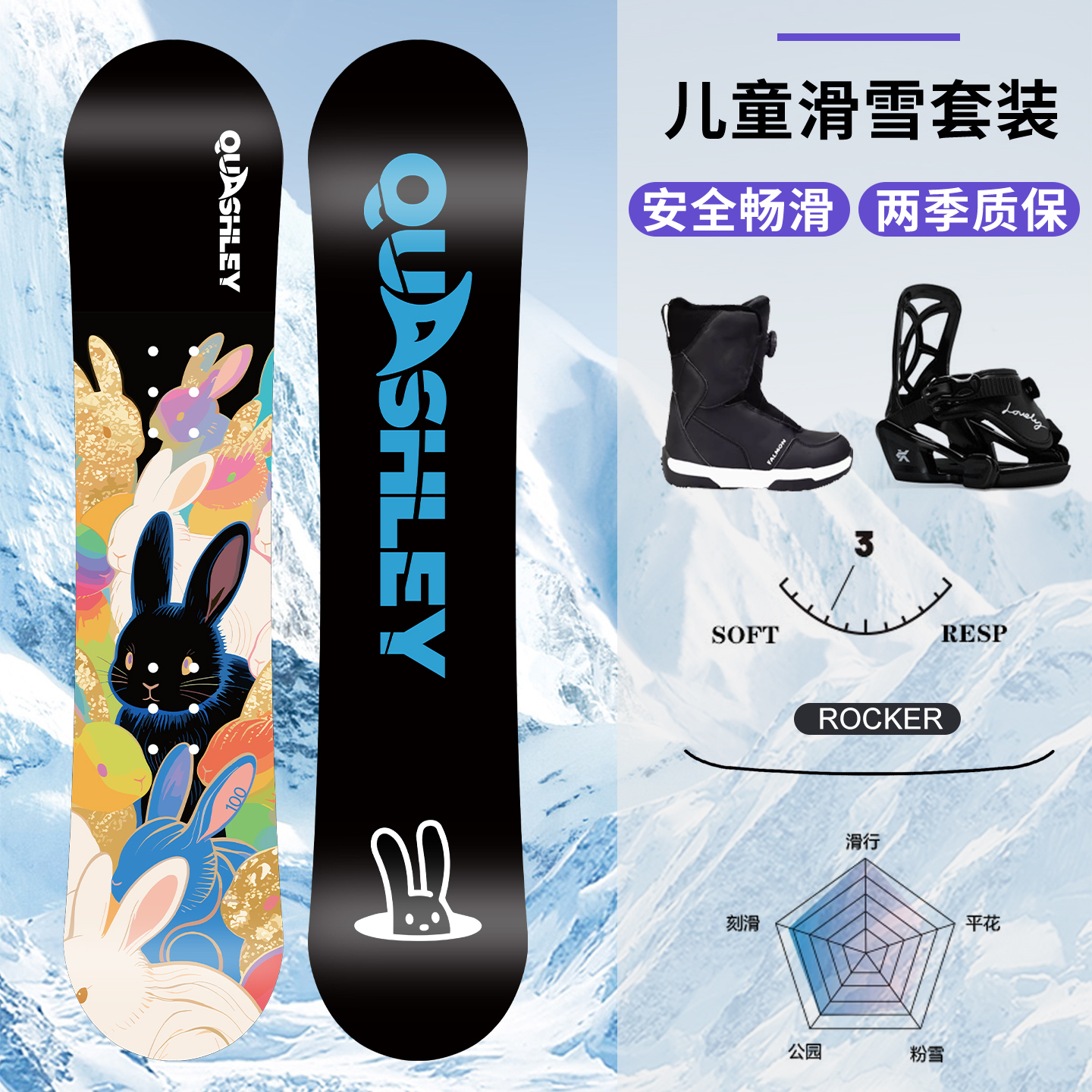 Quashley儿童滑雪板全能单板户外滑雪装备面板入门滑雪雪鞋套装