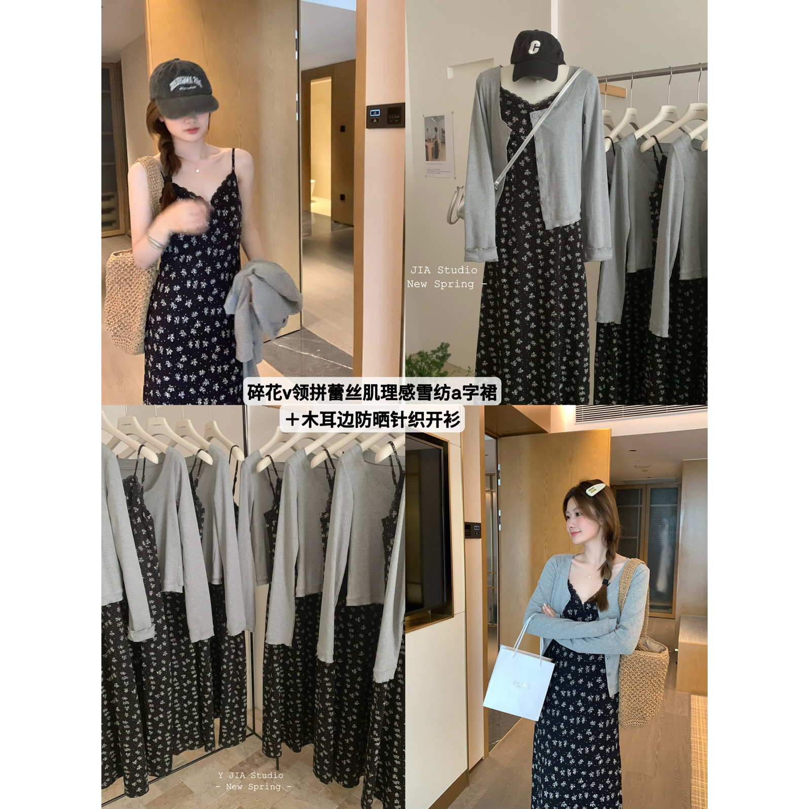 领拼蕾丝肌理感雪纺a字裙+木耳边防晒针织开衫套装  9923-5#  LKZ