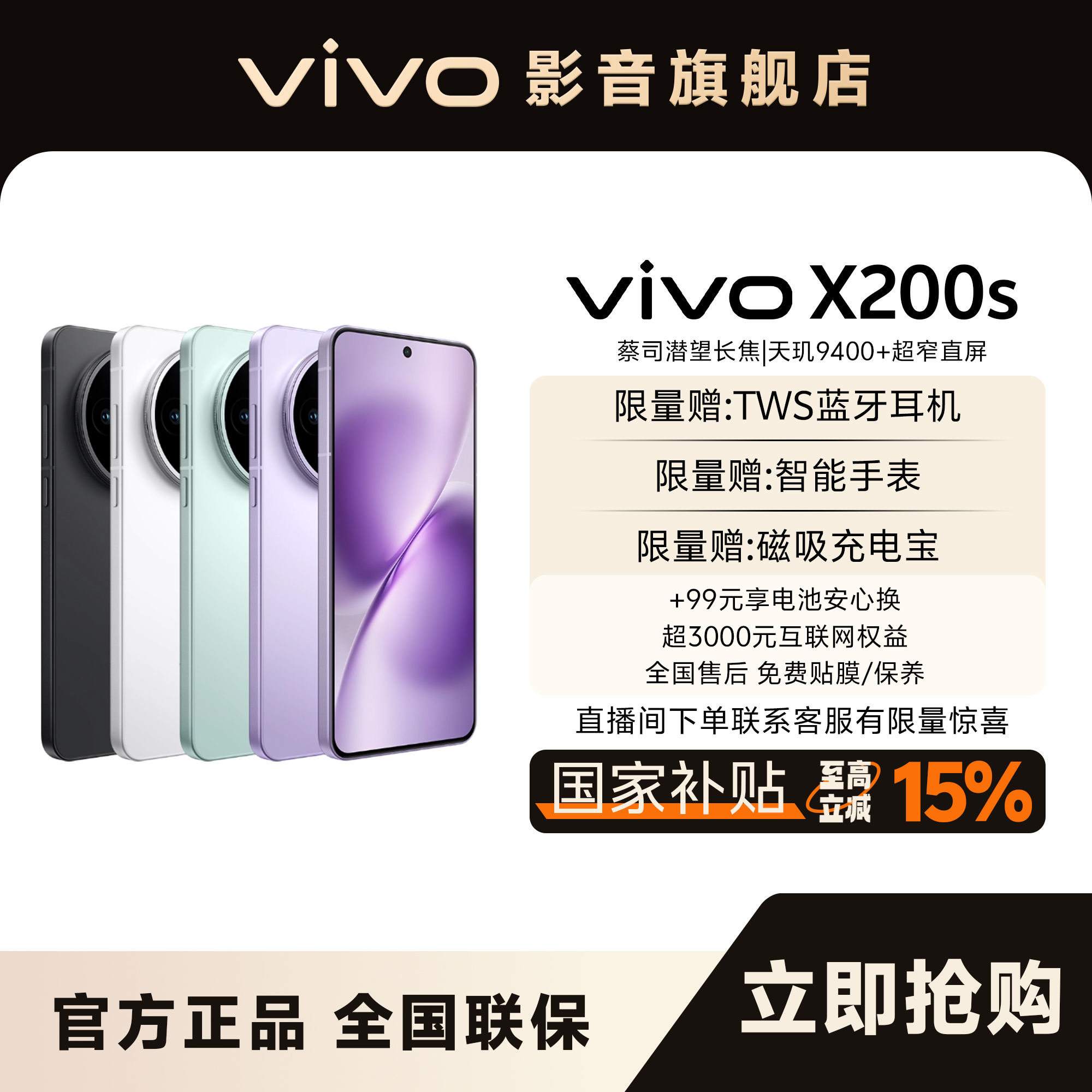 【国家补贴】vivo X200s  256内存
