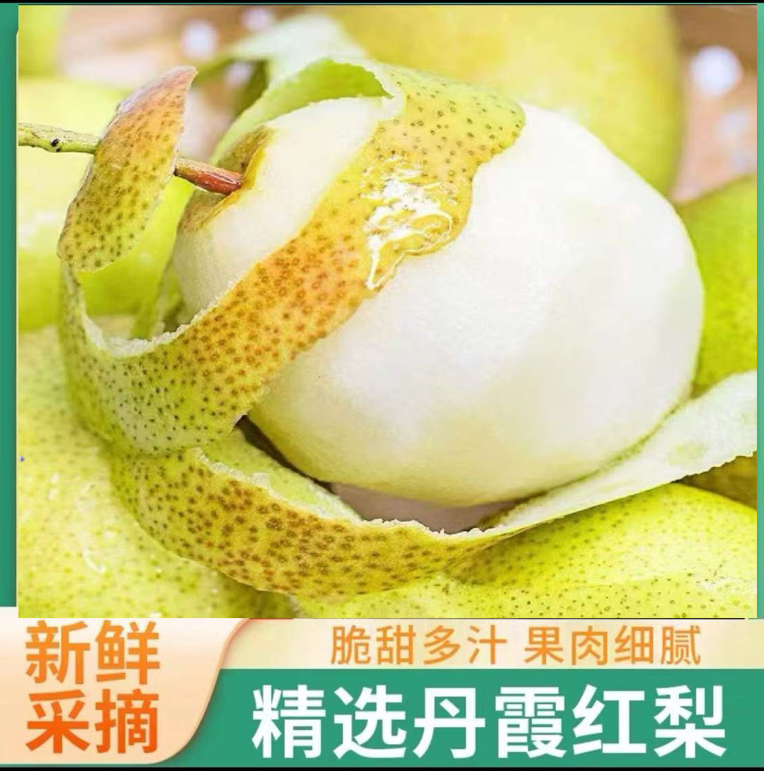 山西正宗丹霞红香梨新鲜采摘皮薄核小酥脆甜多汁爽口