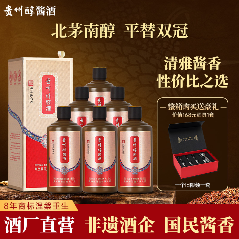 贵州醇酱酒 纯粮酱香型白酒53度贵州老字号（直播专属）53%Vol500ml