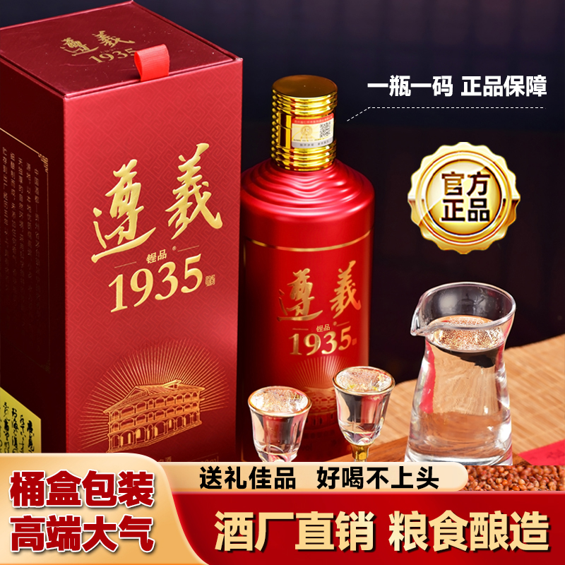 锃品1935贵州酱香型纯正粮食白酒礼盒装送礼自饮500ml*瓶53%Vol