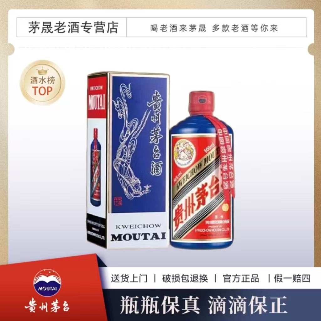 KWEICHOW MOUTAI/贵州茅台蓝茅53°500ml