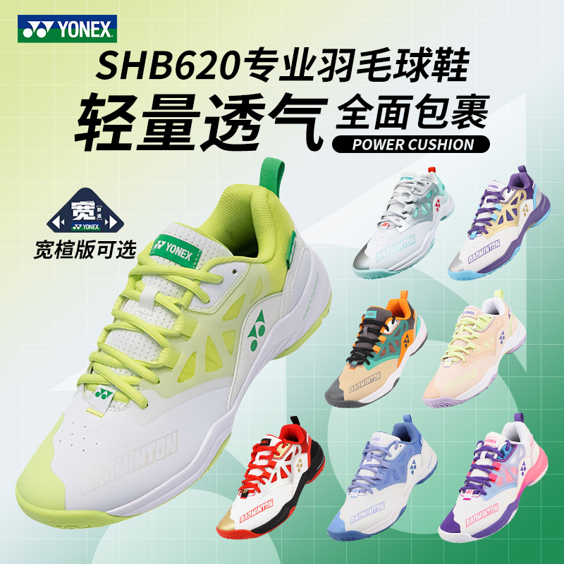 保真尤尼克斯羽毛球鞋SHB620男女专业比赛鞋动力垫舒适减震运动鞋