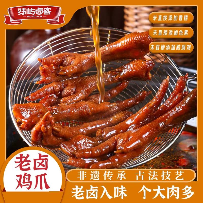 味屿卤客老卤鸭爪独立包装鸭掌卤味休闲追剧下酒开袋即食解馋