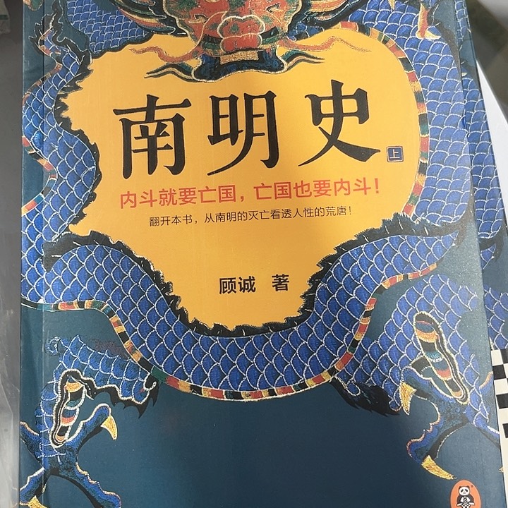 南明史全新一套推荐